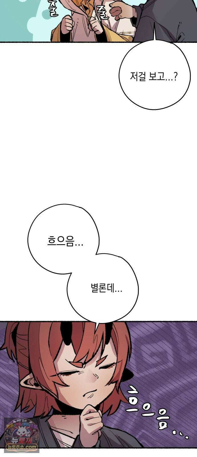 리히트 1화｜언니와 동생 69
