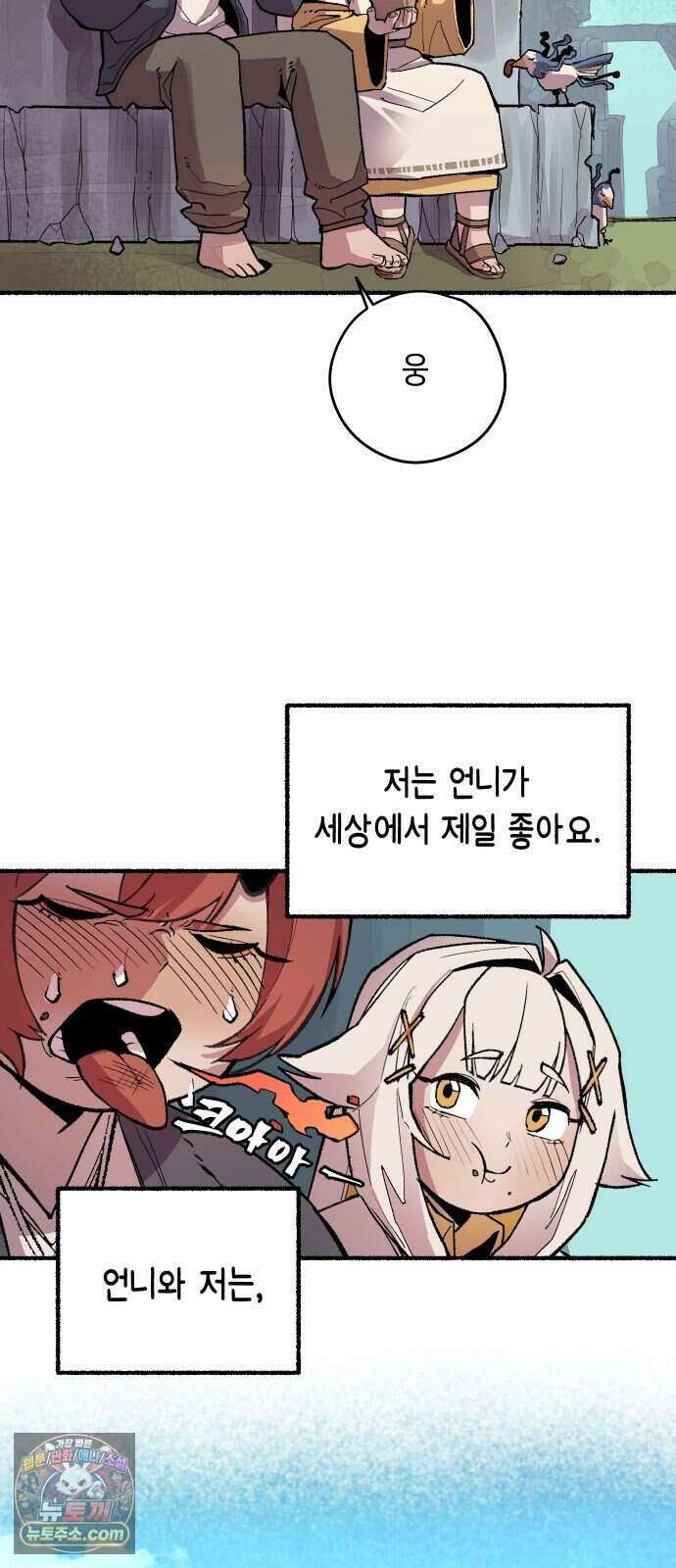 리히트 1화｜언니와 동생 71