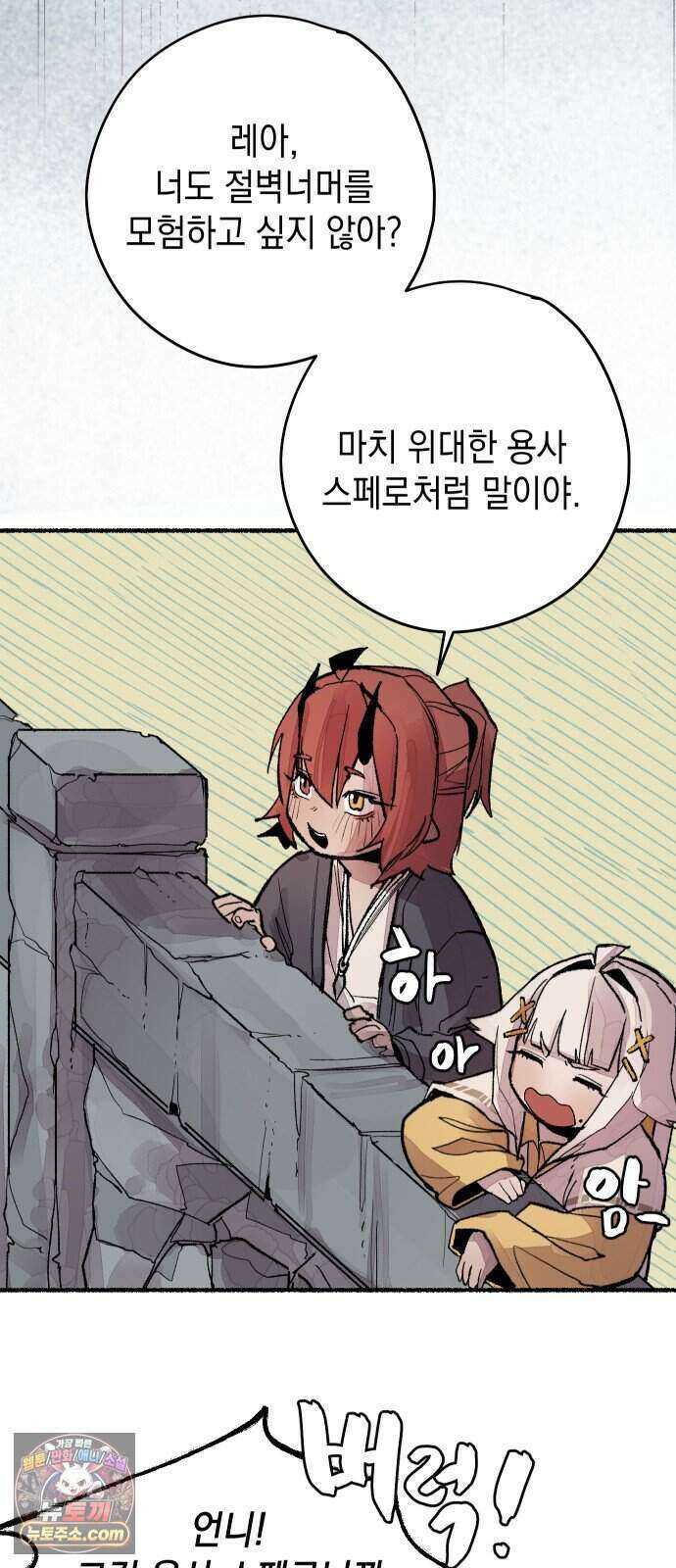 리히트 1화｜언니와 동생 74