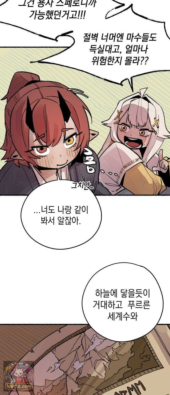 리히트 1화｜언니와 동생 75