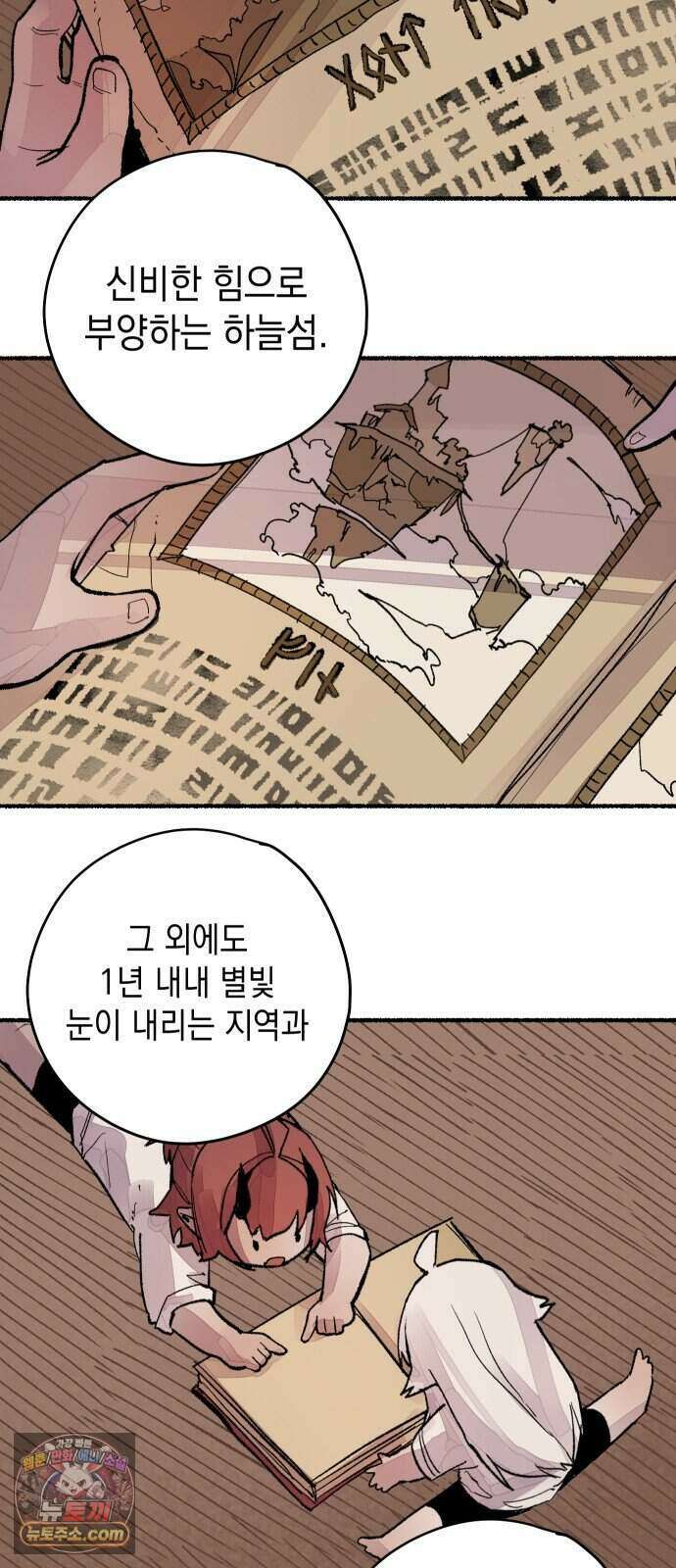 리히트 1화｜언니와 동생 76