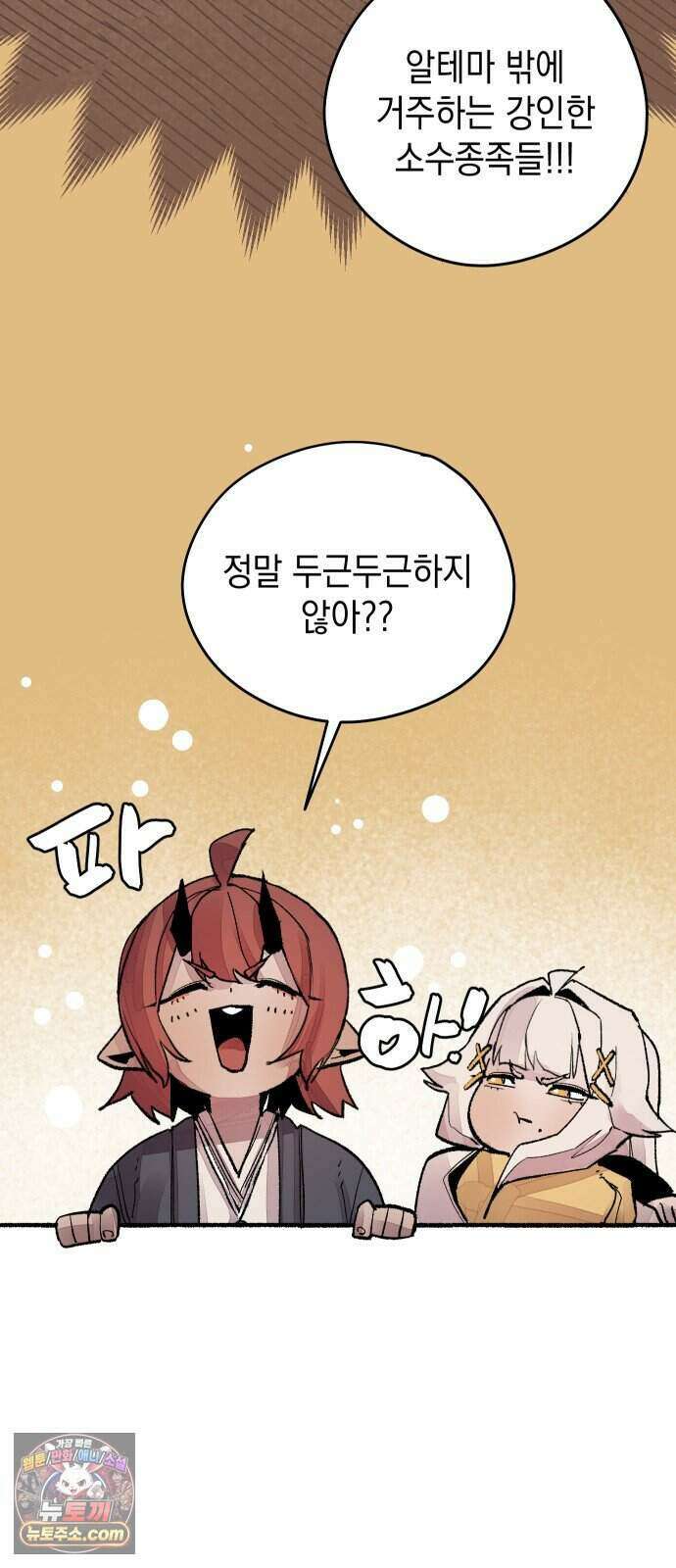 리히트 1화｜언니와 동생 77