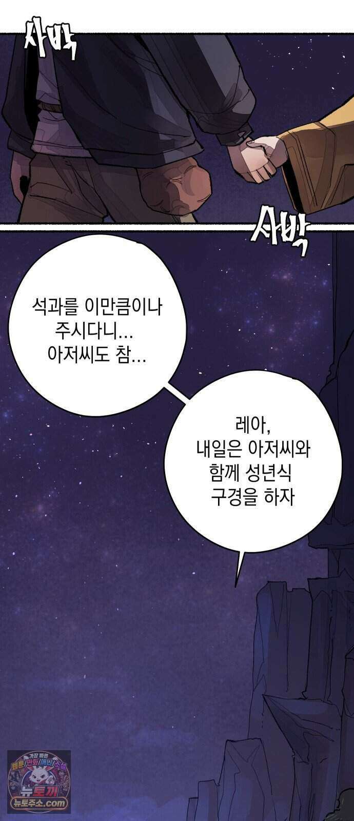 리히트 1화｜언니와 동생 85
