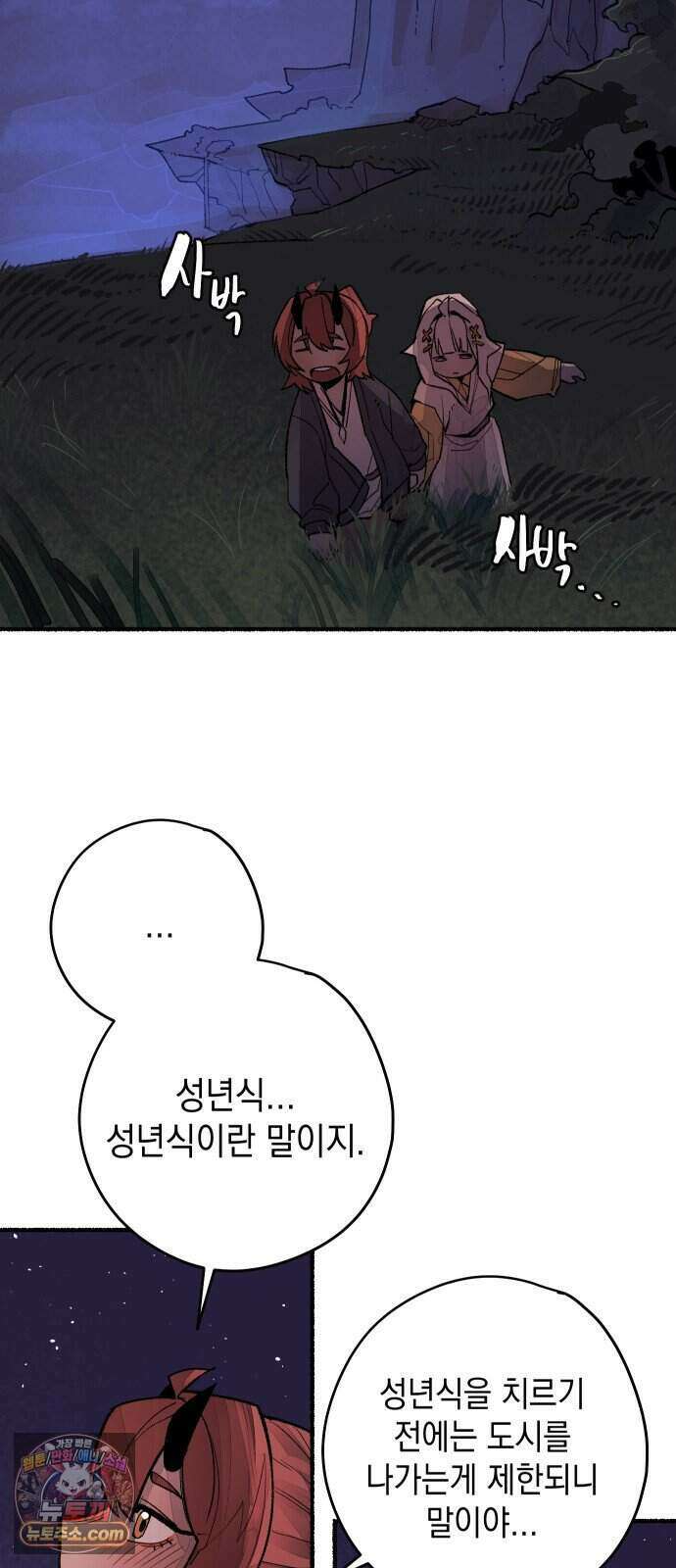 리히트 1화｜언니와 동생 86