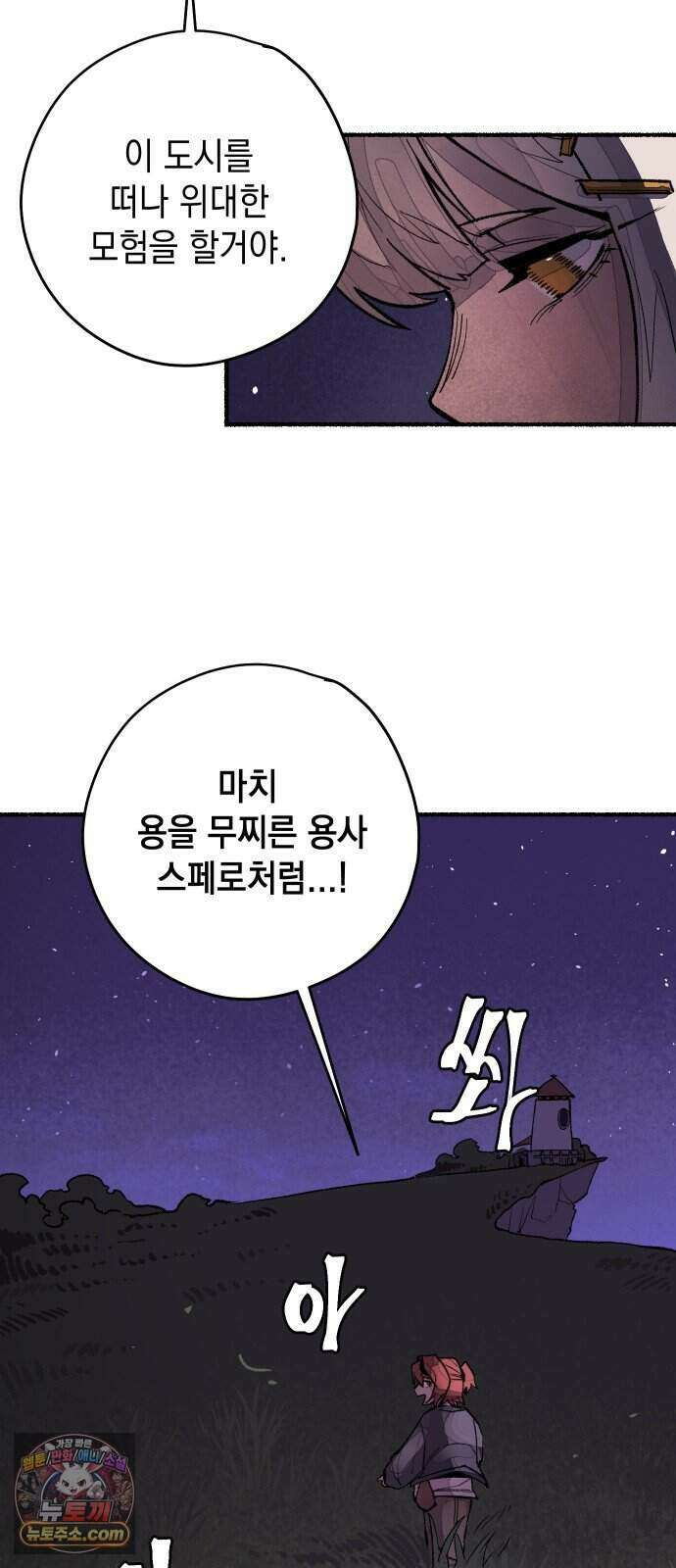 리히트 1화｜언니와 동생 88