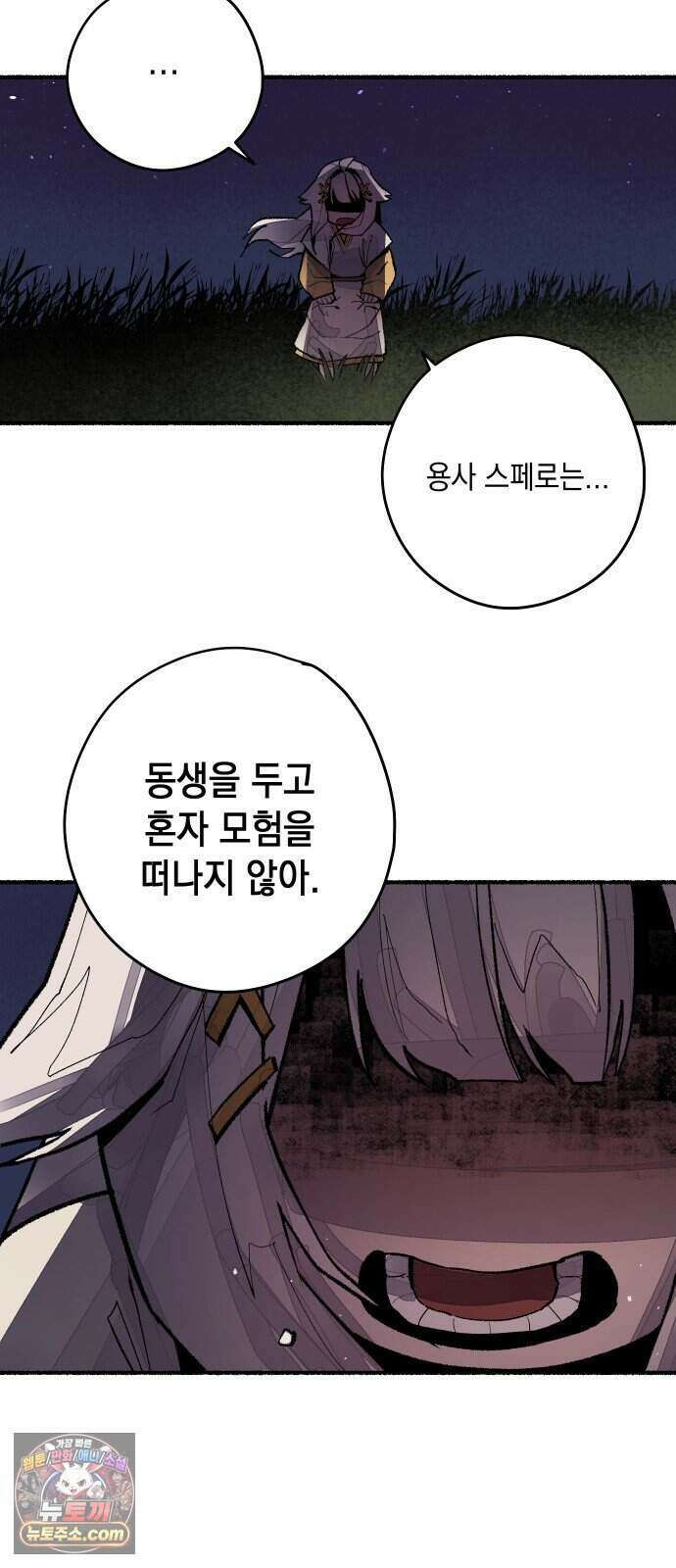 리히트 1화｜언니와 동생 90