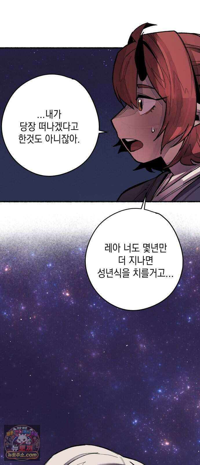 리히트 1화｜언니와 동생 91