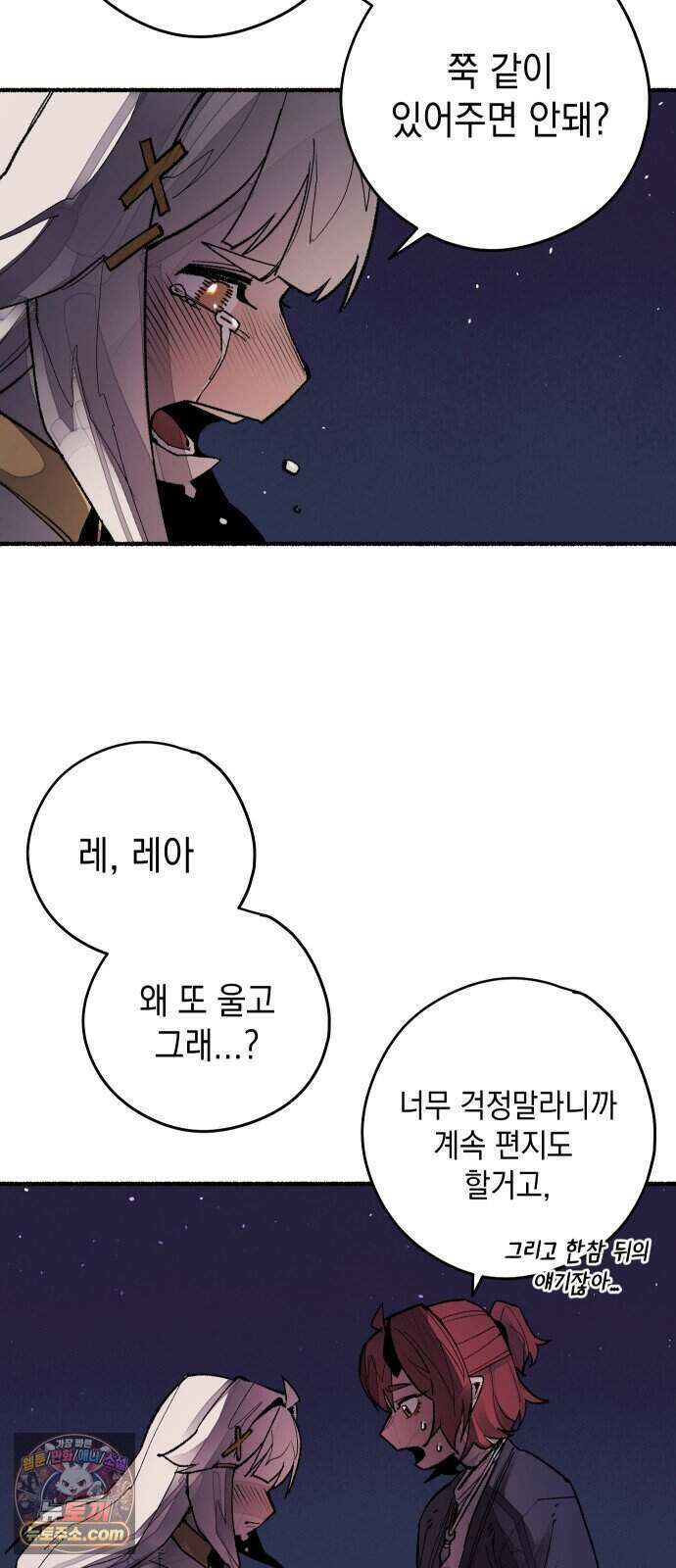 리히트 1화｜언니와 동생 93