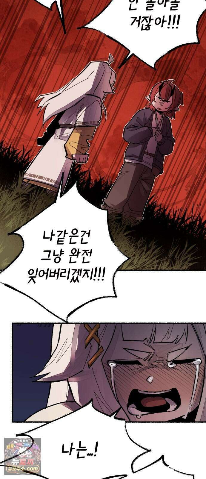 리히트 1화｜언니와 동생 96