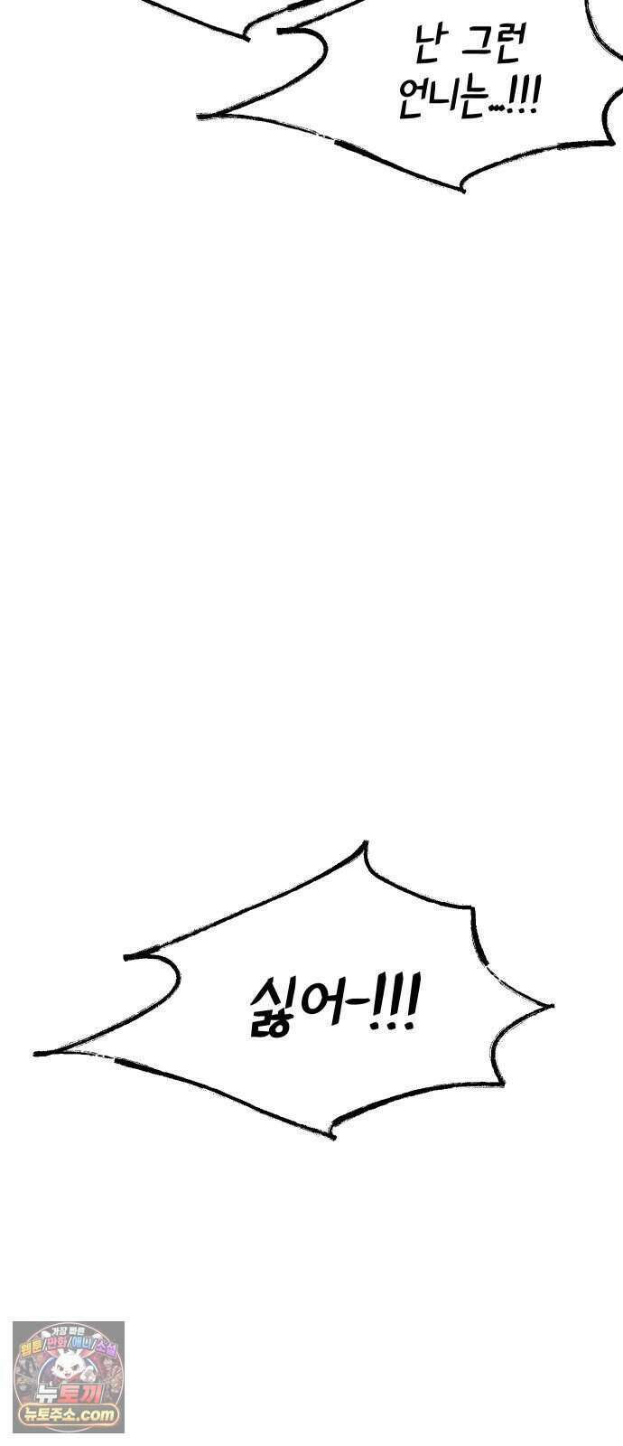 리히트 1화｜언니와 동생 97