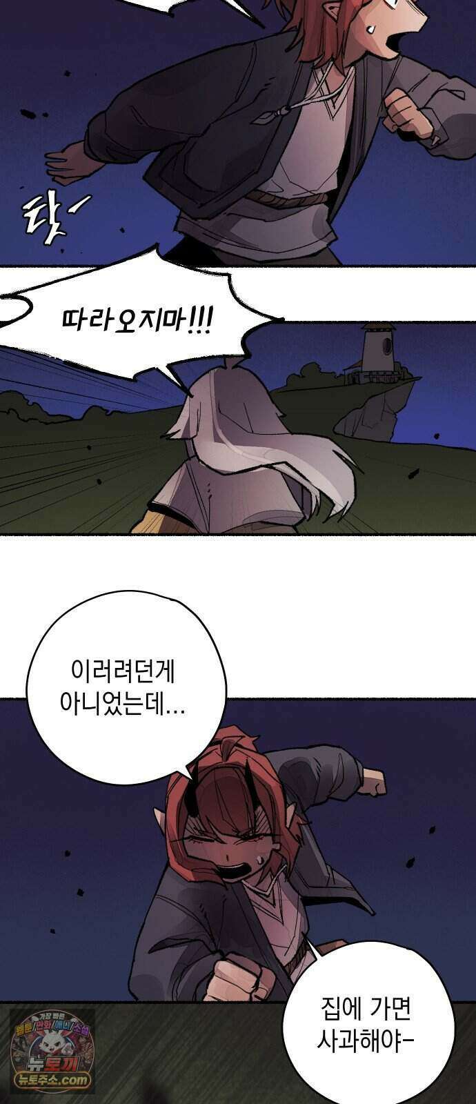 리히트 1화｜언니와 동생 100