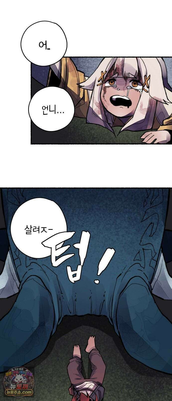 리히트 1화｜언니와 동생 110