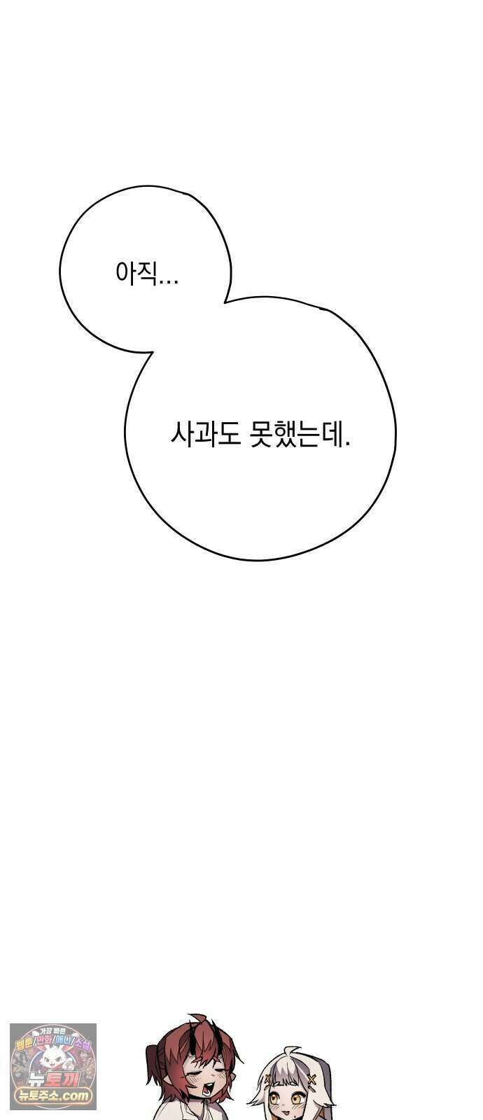 리히트 1화｜언니와 동생 136