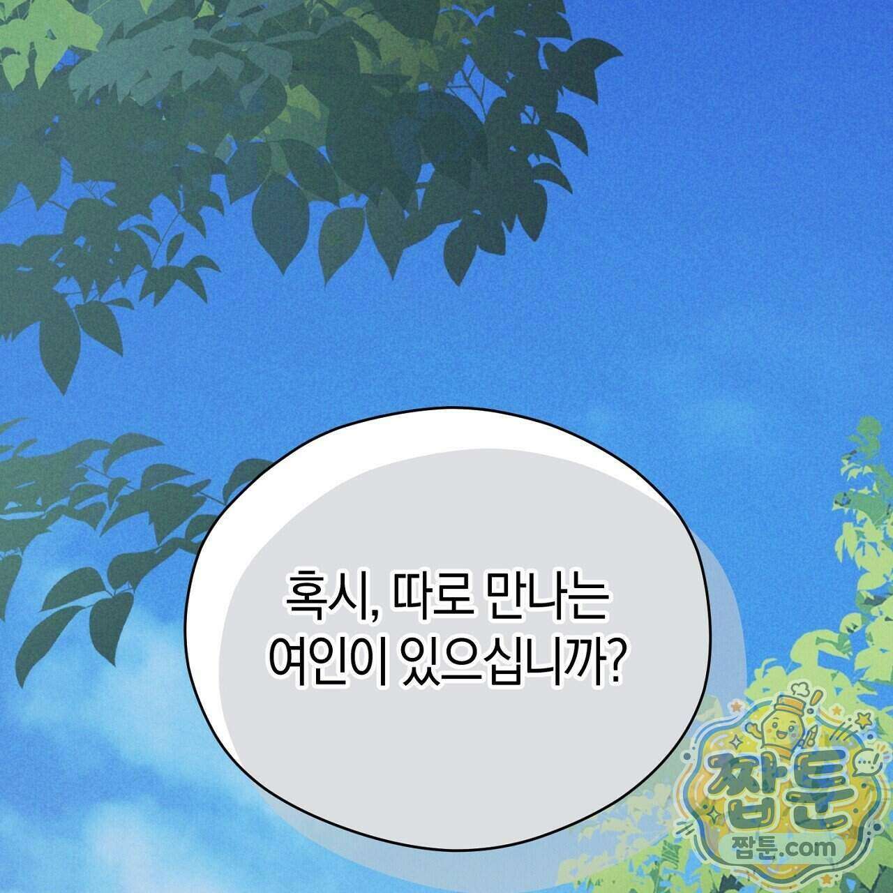 백송의 꽃말 45화 1