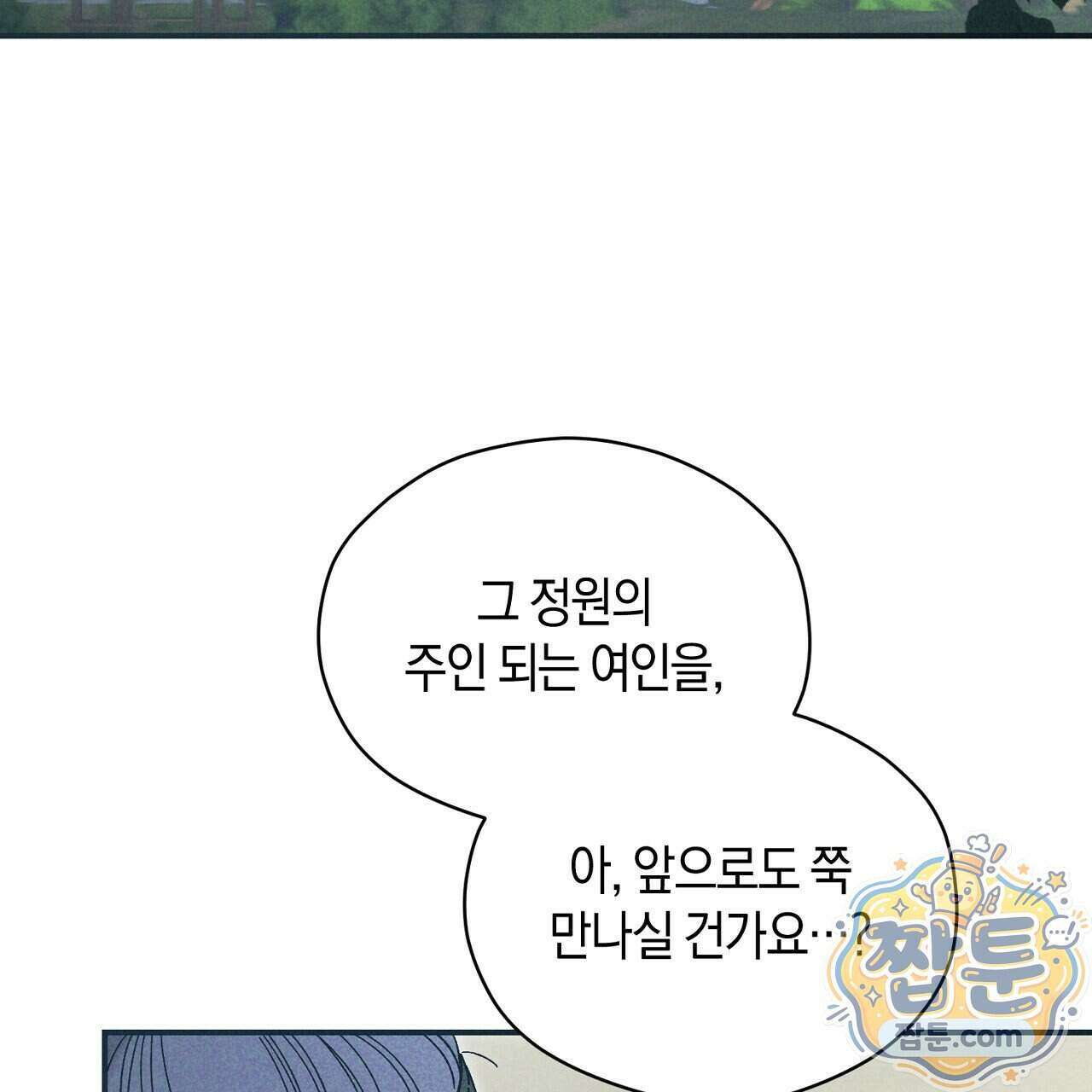 백송의 꽃말 45화 3