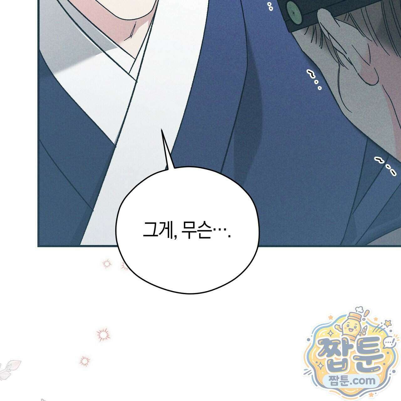 백송의 꽃말 45화 5
