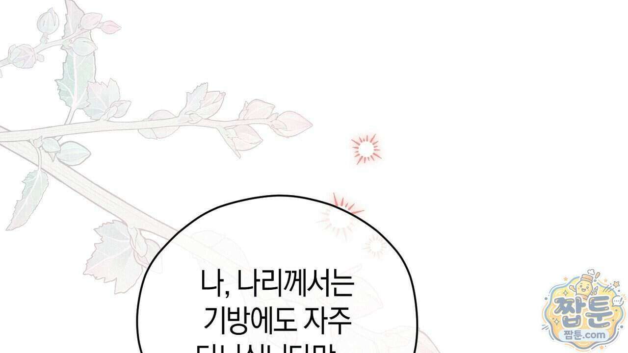 백송의 꽃말 45화 6