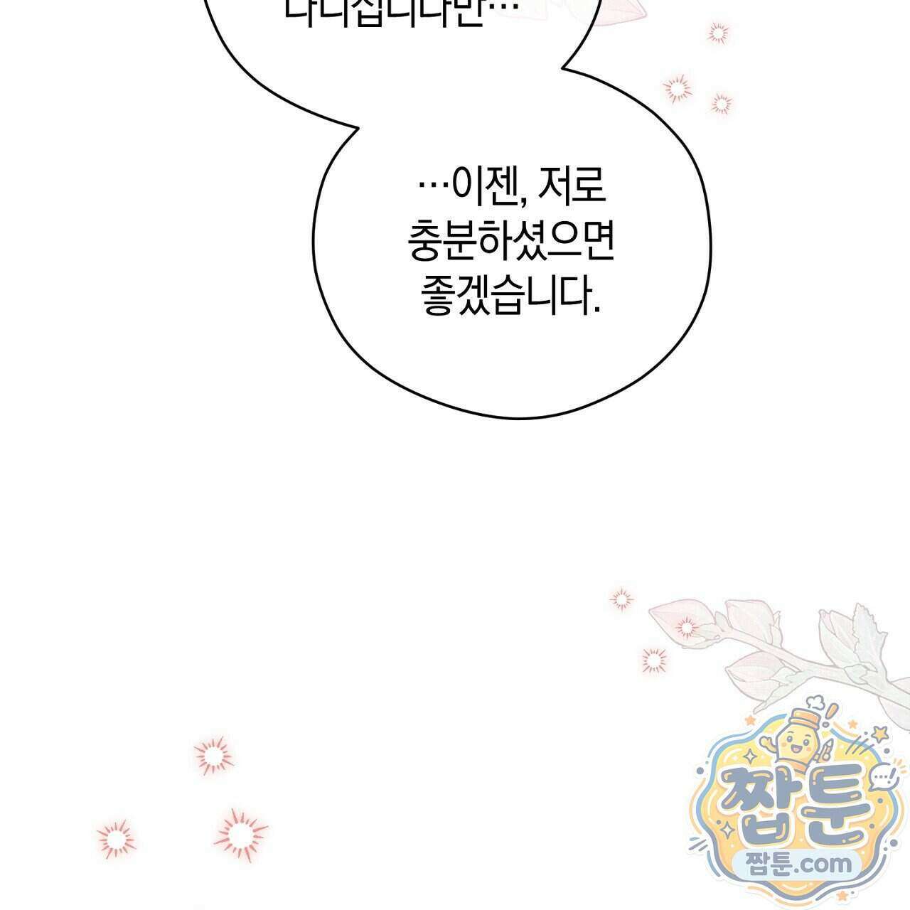 백송의 꽃말 45화 7