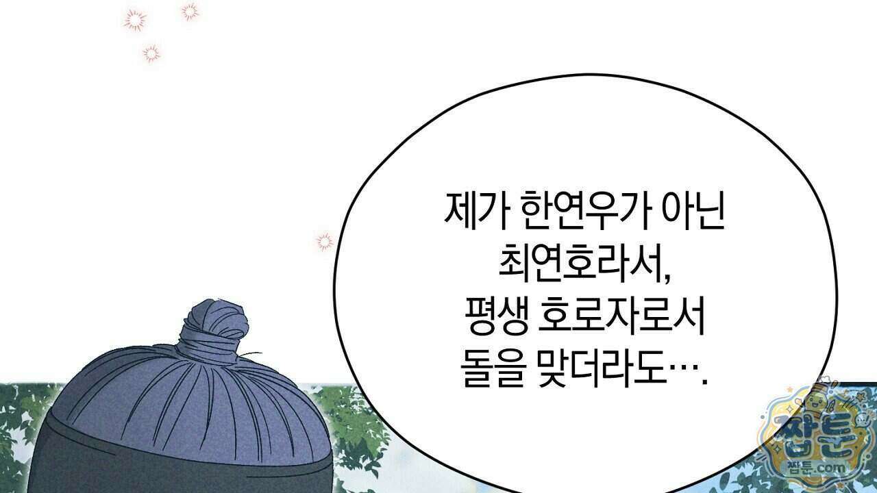 백송의 꽃말 45화 8