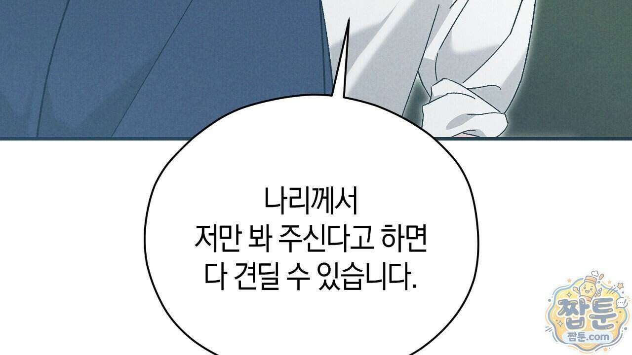 백송의 꽃말 45화 10