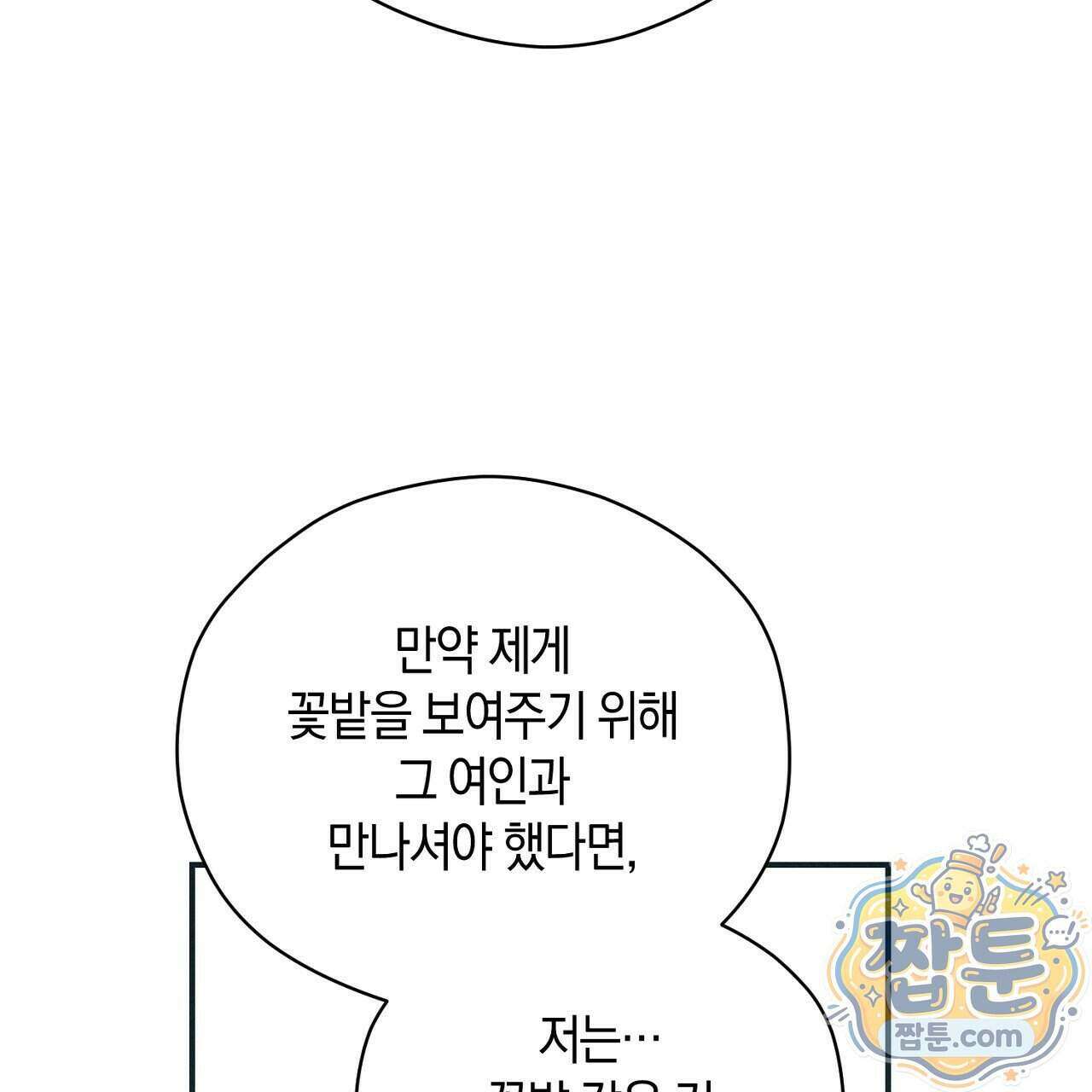 백송의 꽃말 45화 11