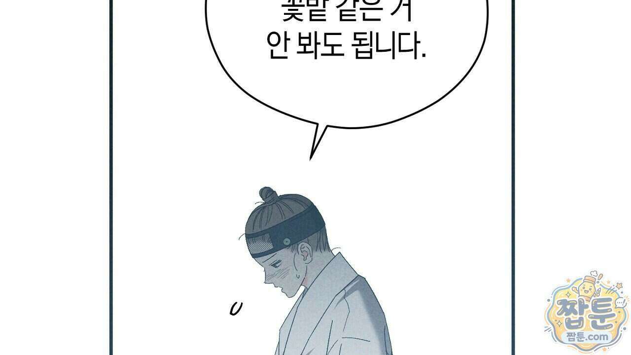 백송의 꽃말 45화 12