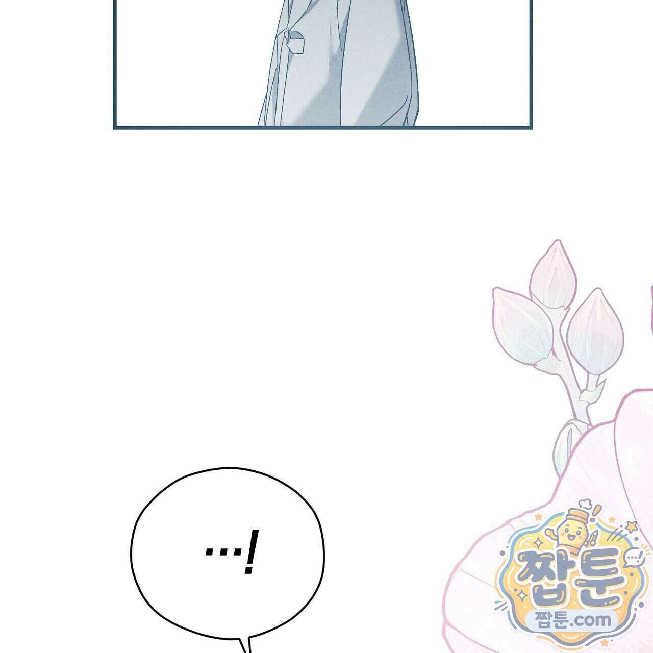 백송의 꽃말 45화 13