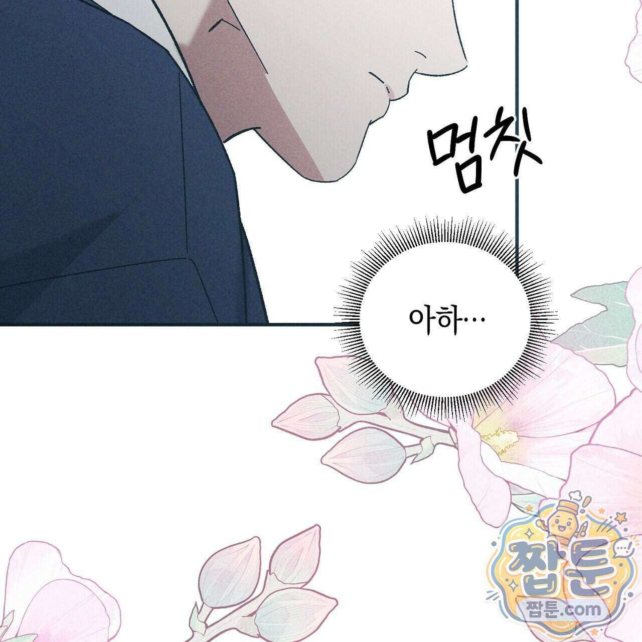 백송의 꽃말 45화 15