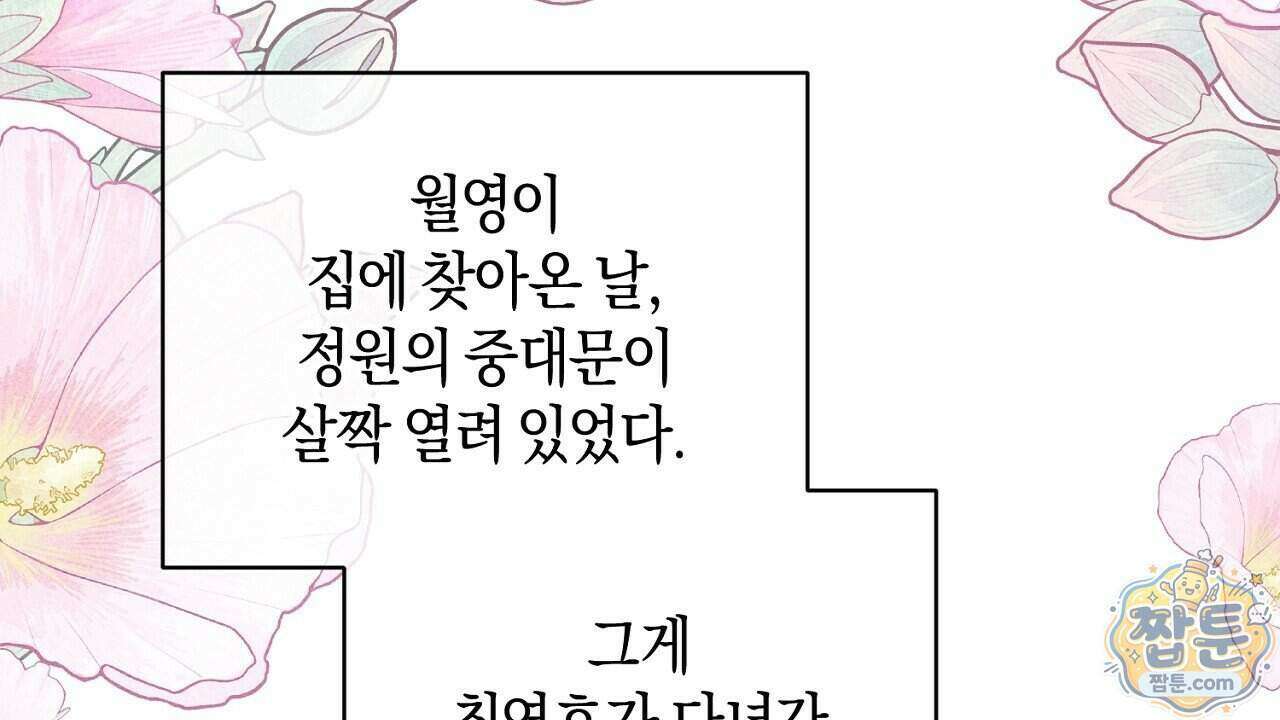 백송의 꽃말 45화 16