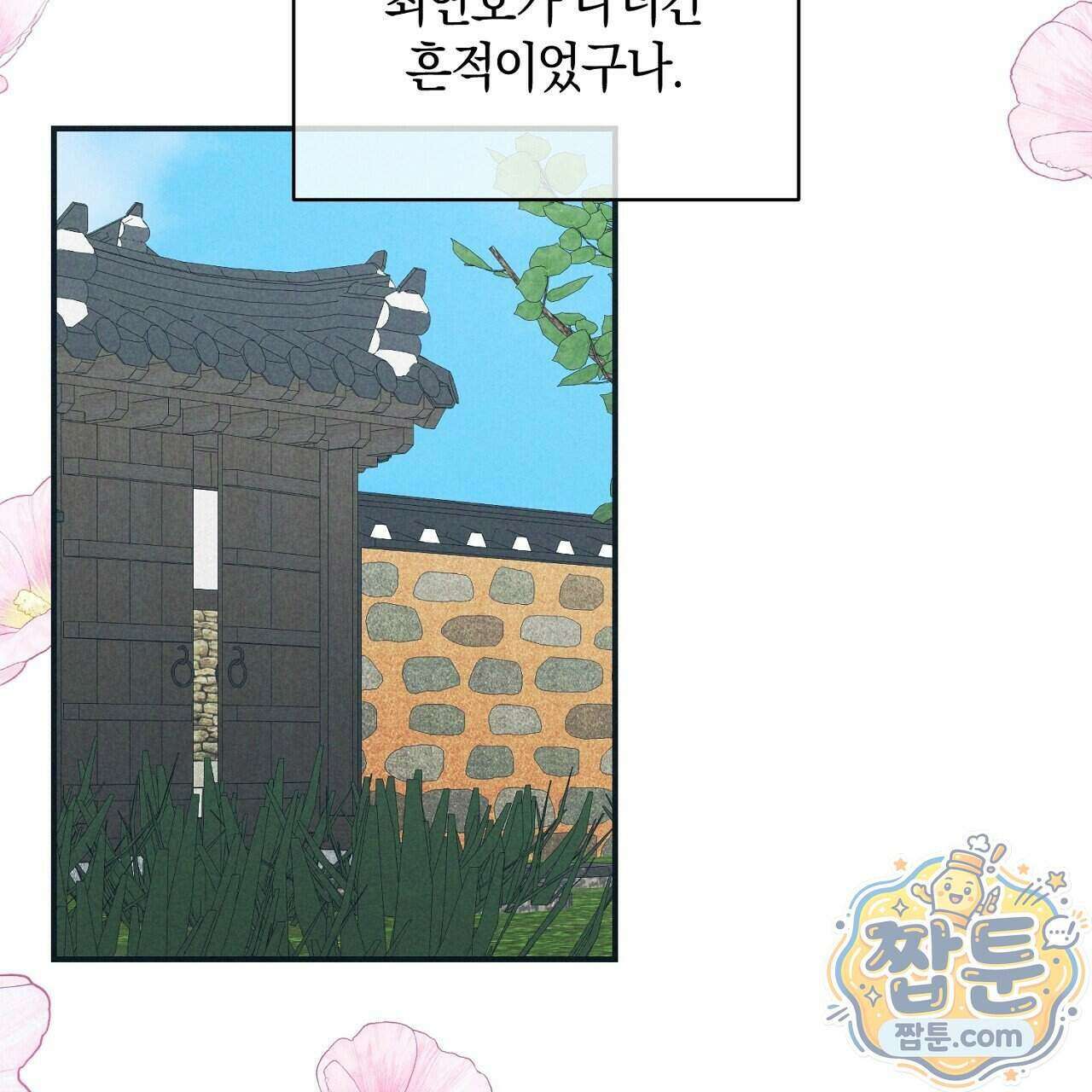 백송의 꽃말 45화 17