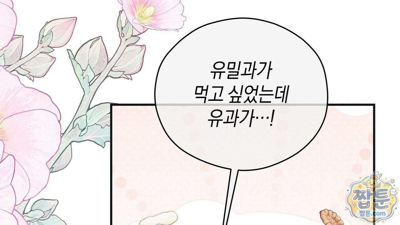 백송의 꽃말 45화 18