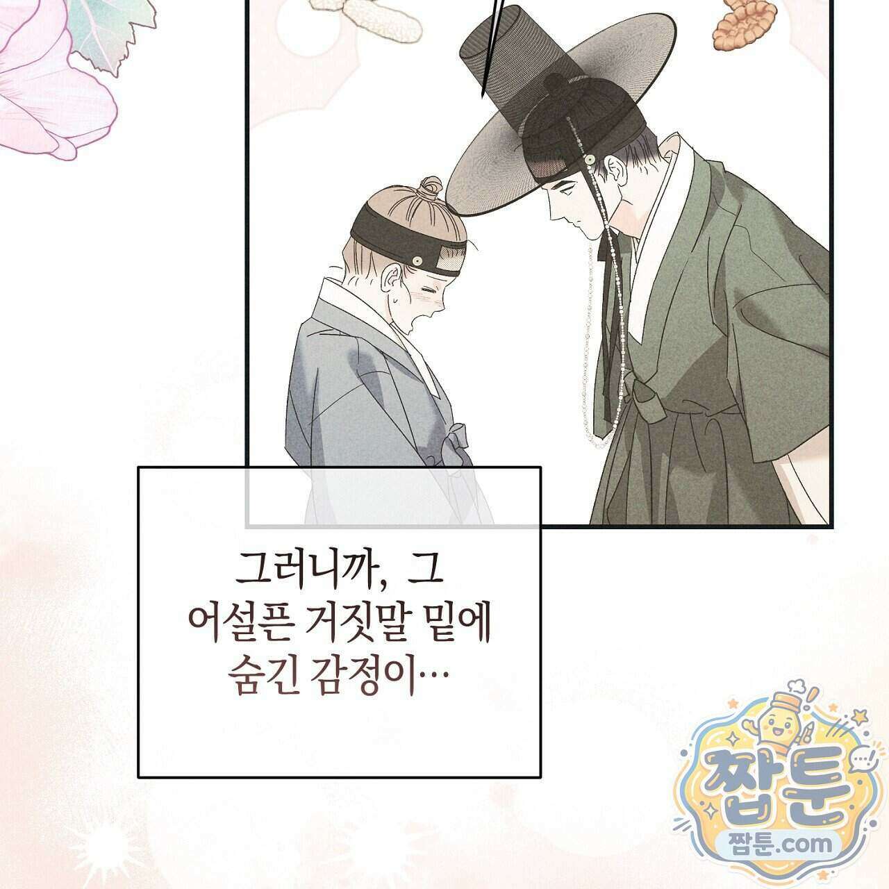 백송의 꽃말 45화 19