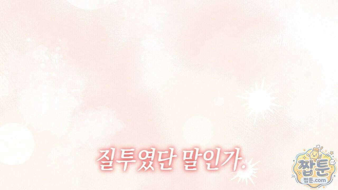 백송의 꽃말 45화 20
