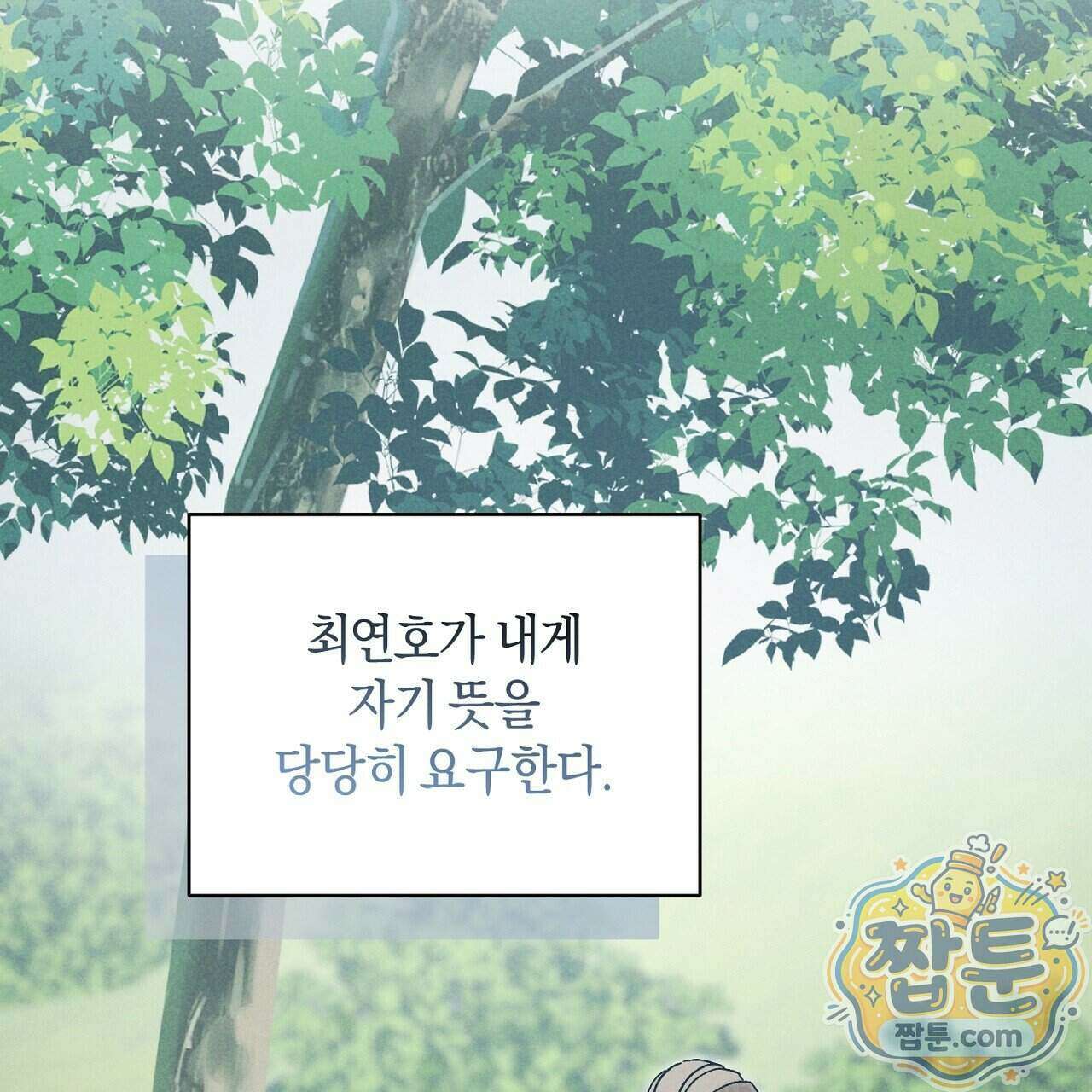 백송의 꽃말 45화 23