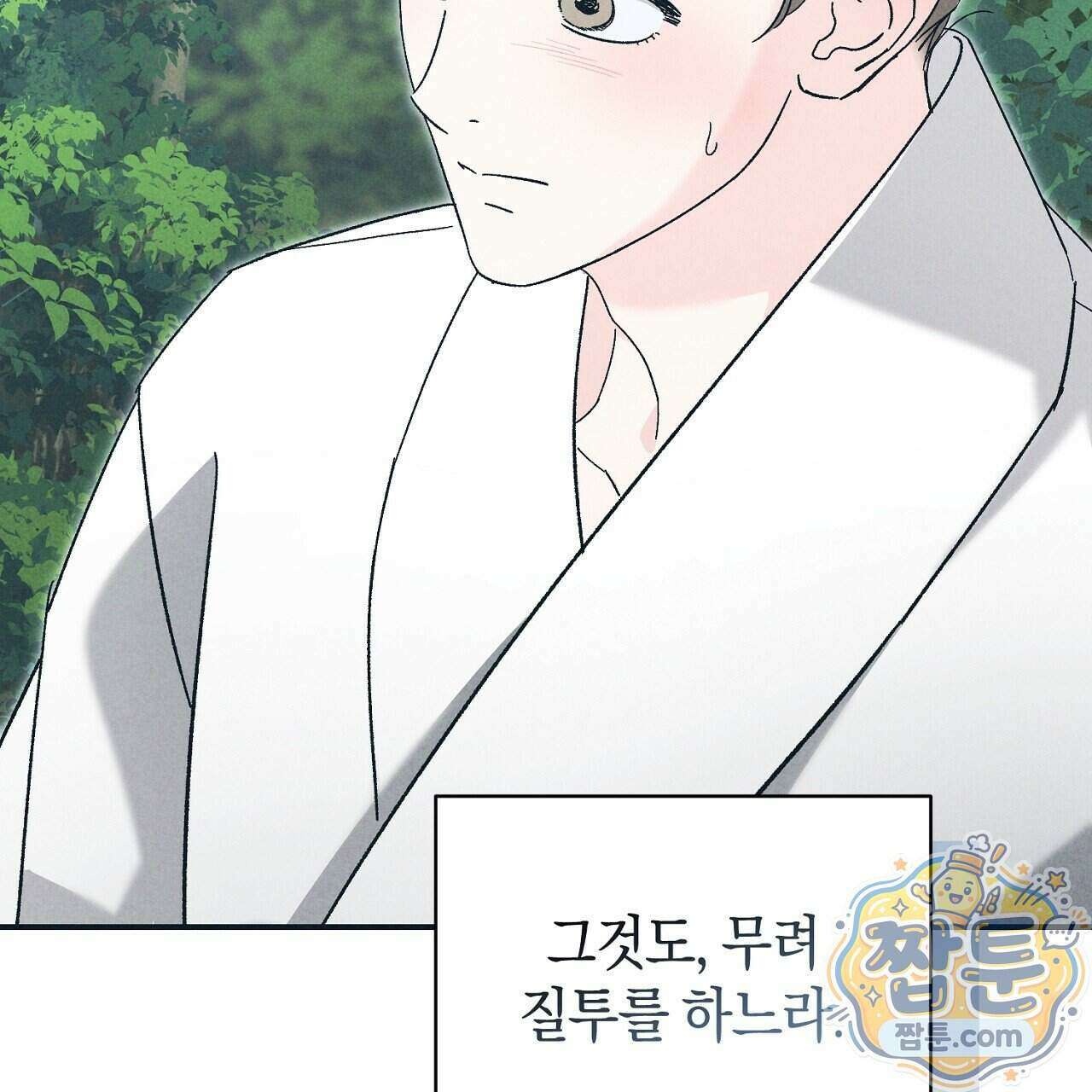 백송의 꽃말 45화 25