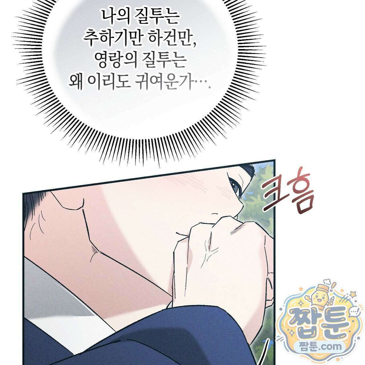 백송의 꽃말 45화 27