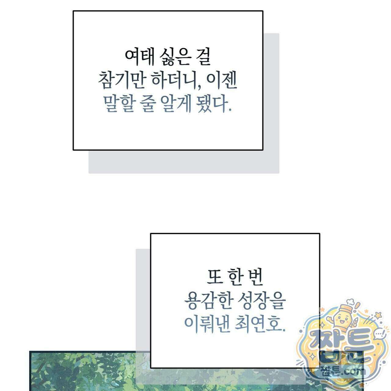 백송의 꽃말 45화 29