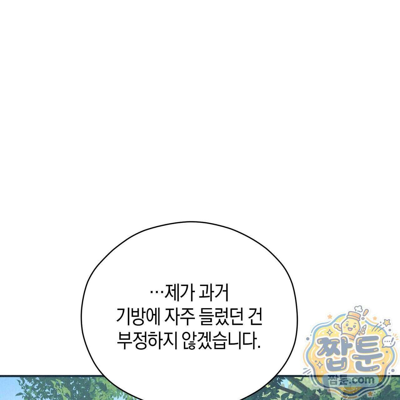 백송의 꽃말 45화 33