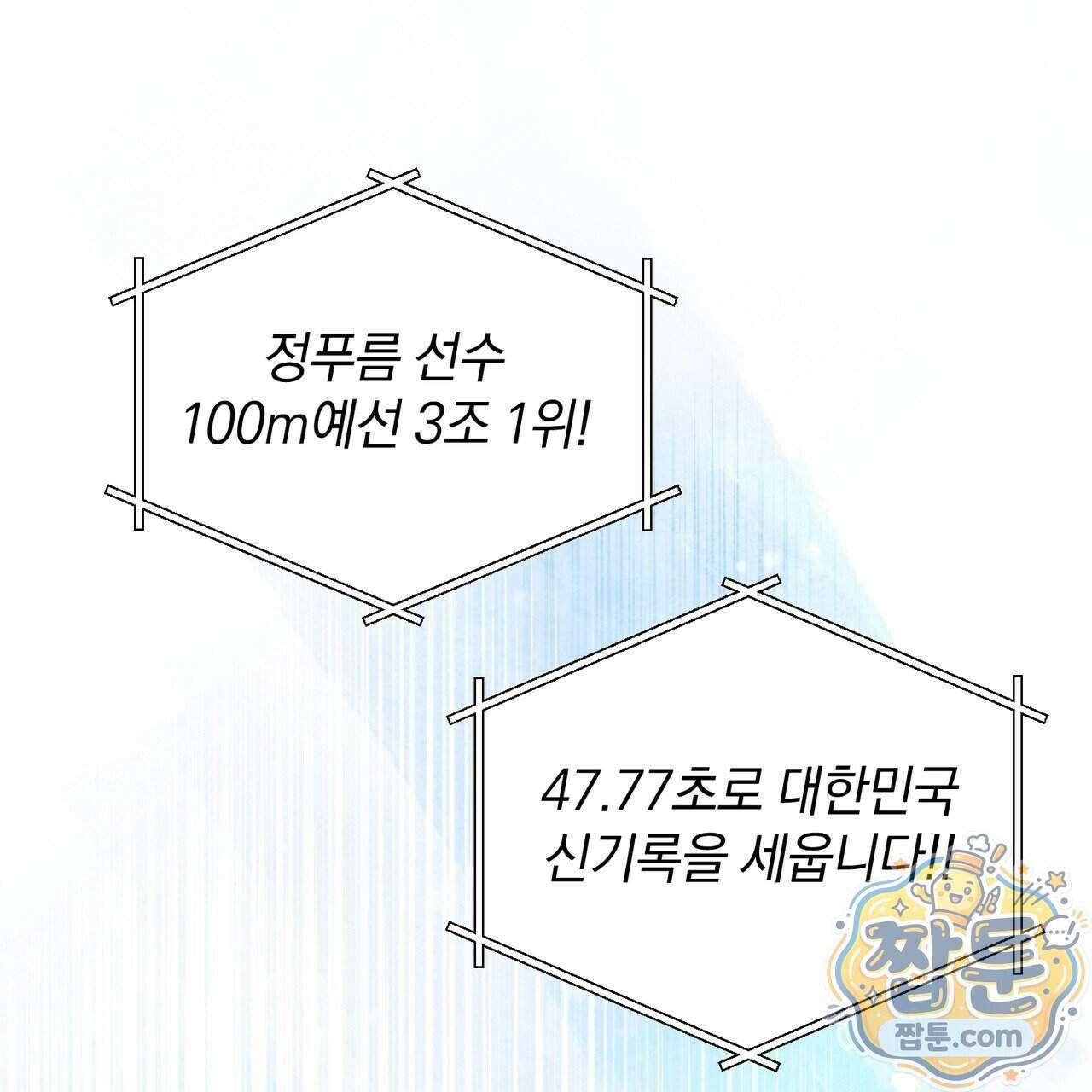 공진단 먹고 나의 알파 시대 시작됐다 55화 1