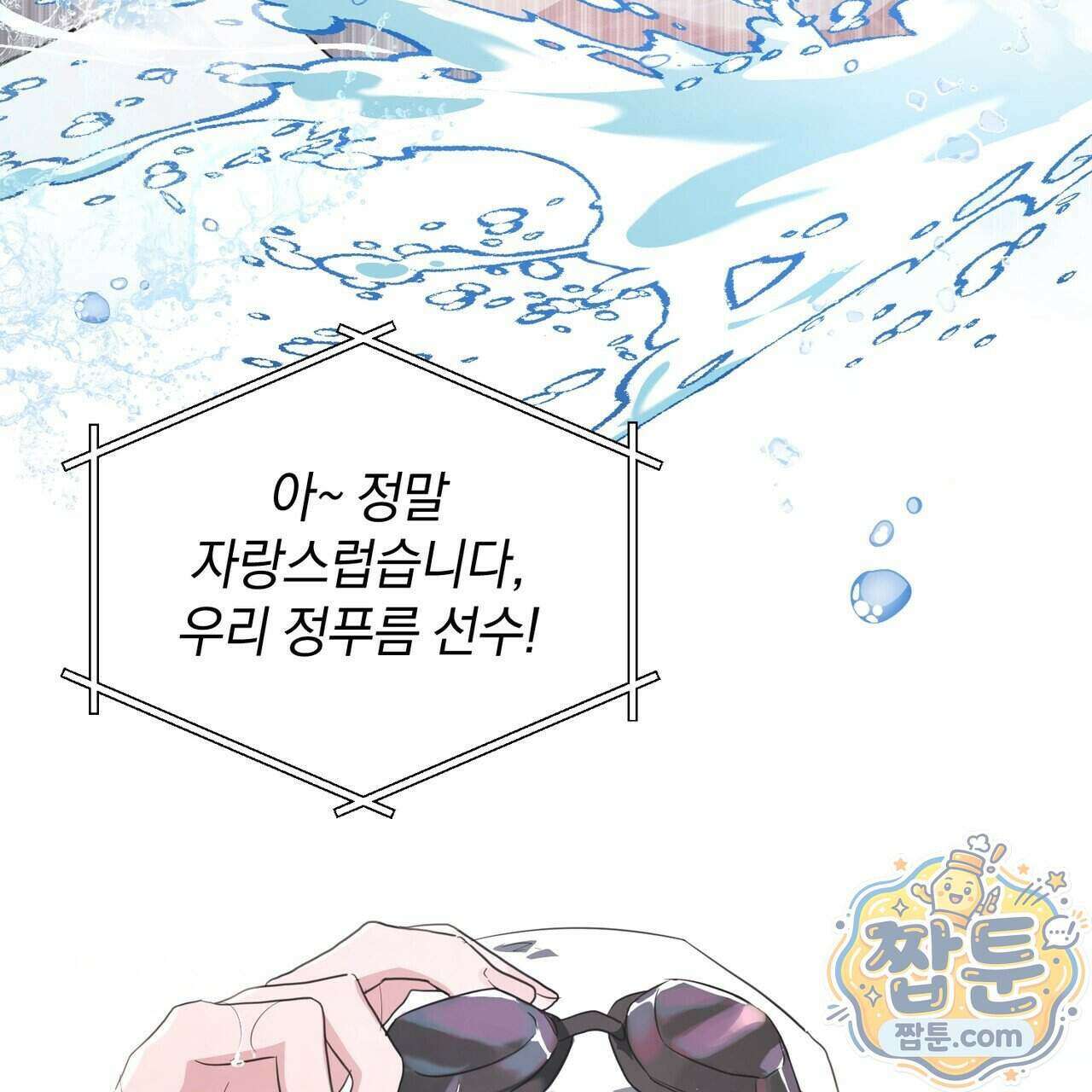 공진단 먹고 나의 알파 시대 시작됐다 55화 3