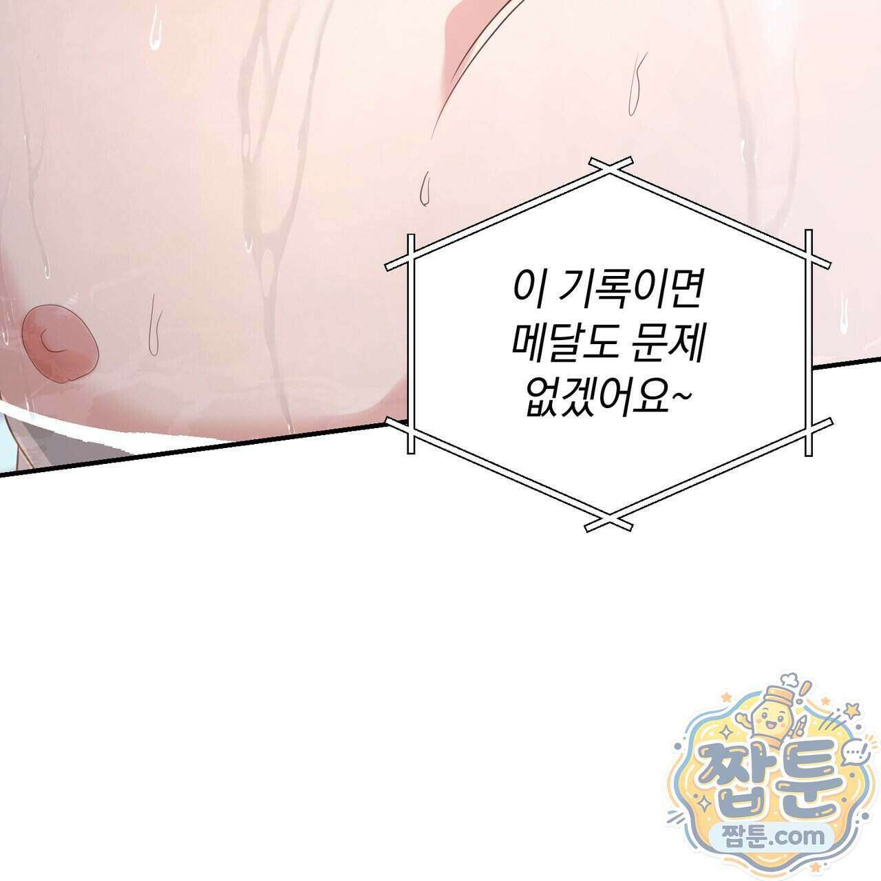 공진단 먹고 나의 알파 시대 시작됐다 55화 5