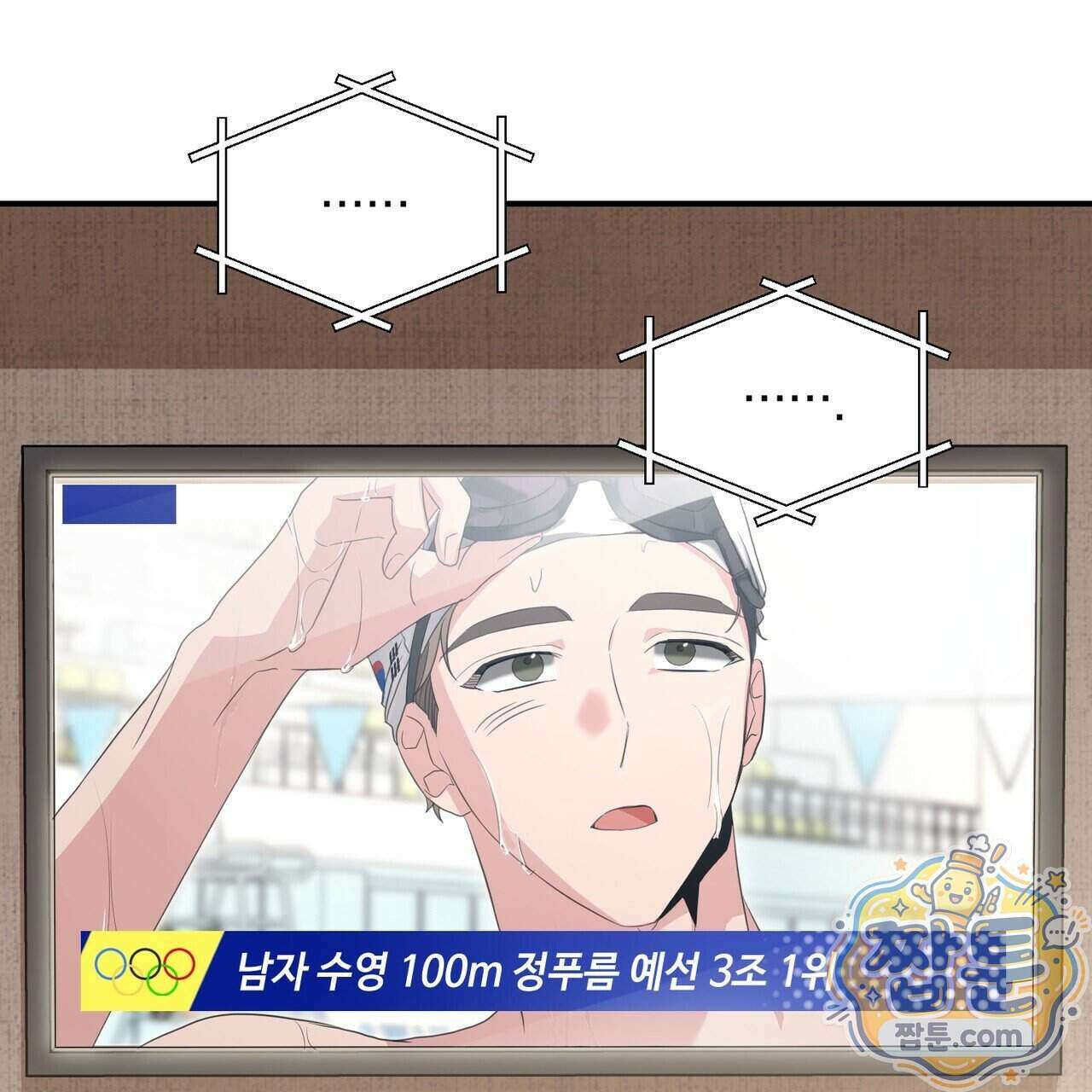 공진단 먹고 나의 알파 시대 시작됐다 55화 6