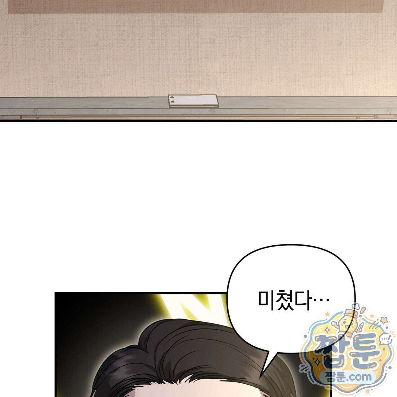 공진단 먹고 나의 알파 시대 시작됐다 55화 7