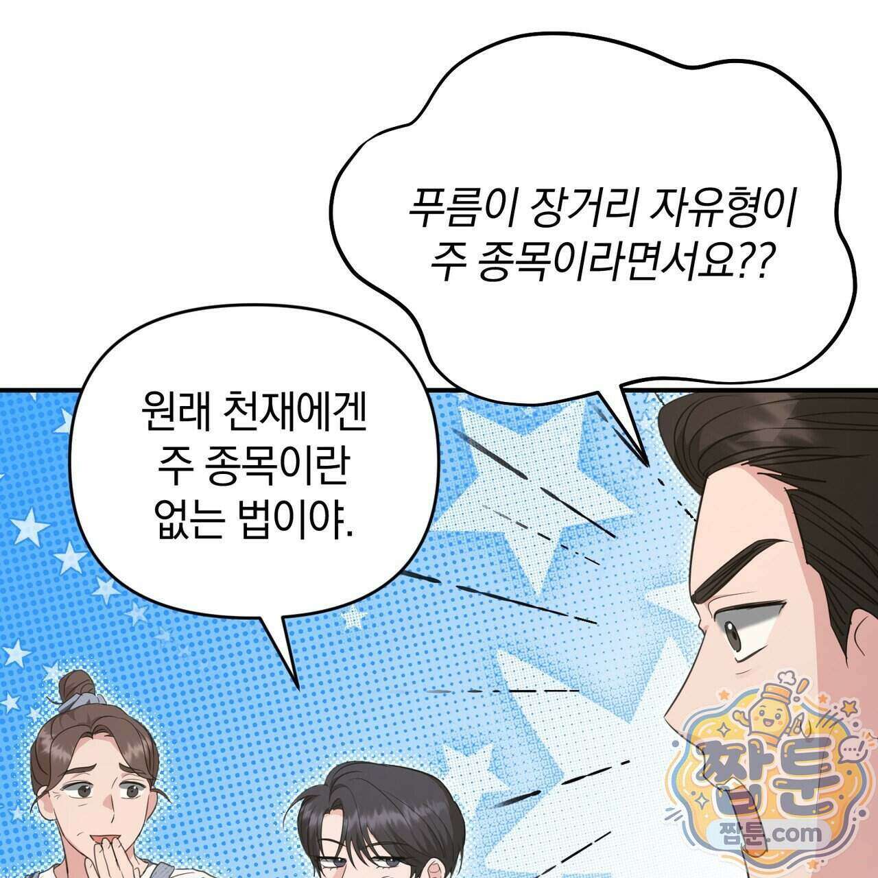 공진단 먹고 나의 알파 시대 시작됐다 55화 9