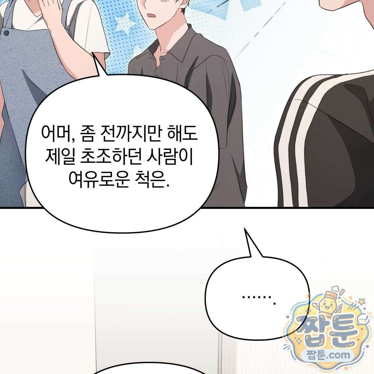 공진단 먹고 나의 알파 시대 시작됐다 55화 10