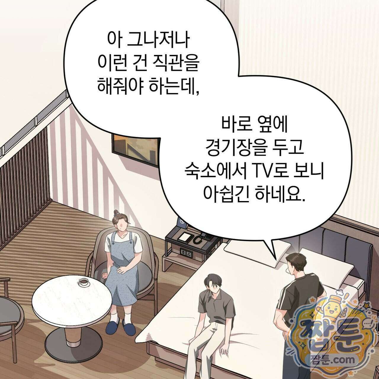 공진단 먹고 나의 알파 시대 시작됐다 55화 11