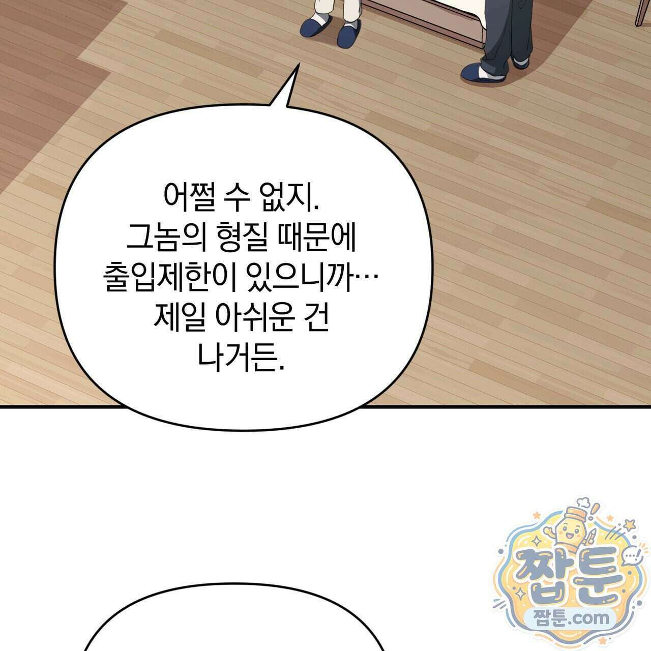 공진단 먹고 나의 알파 시대 시작됐다 55화 12