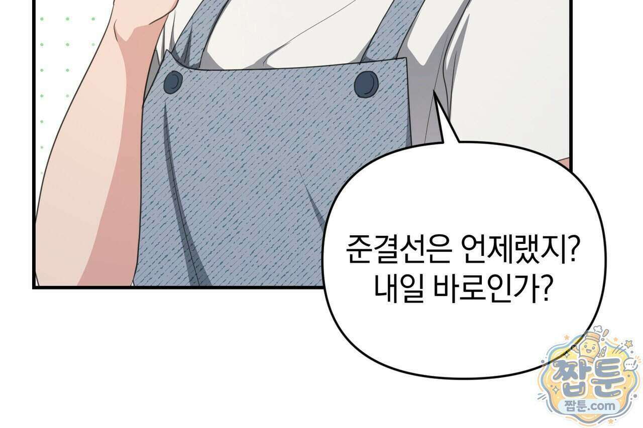 공진단 먹고 나의 알파 시대 시작됐다 55화 14