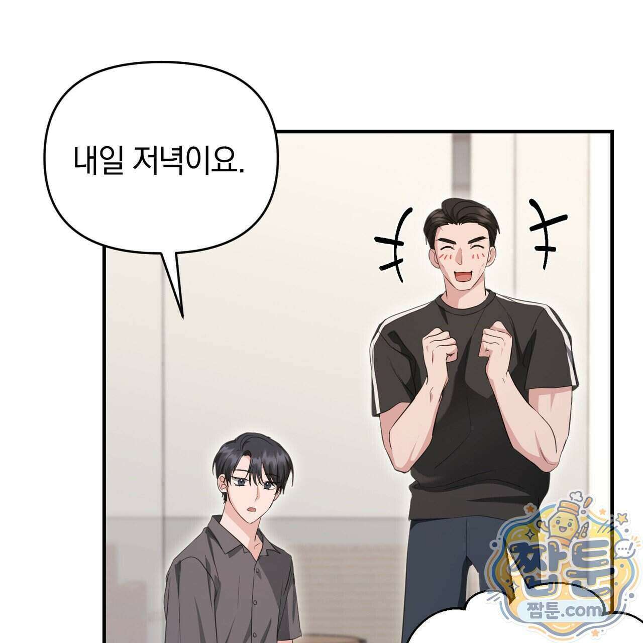 공진단 먹고 나의 알파 시대 시작됐다 55화 15