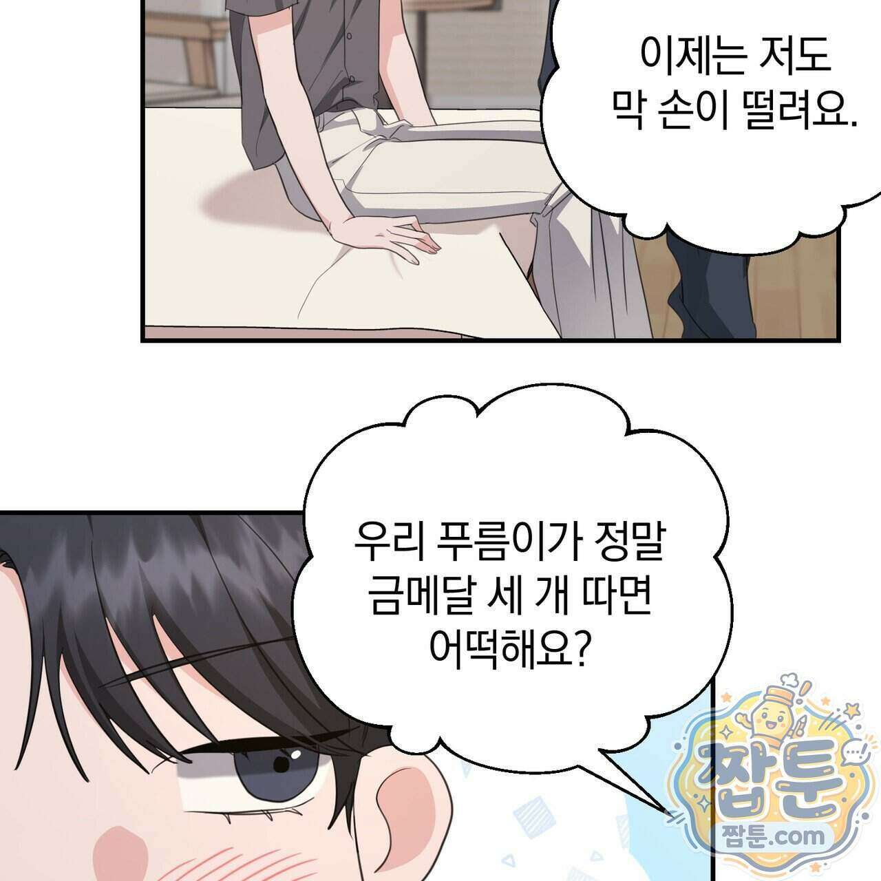 공진단 먹고 나의 알파 시대 시작됐다 55화 16